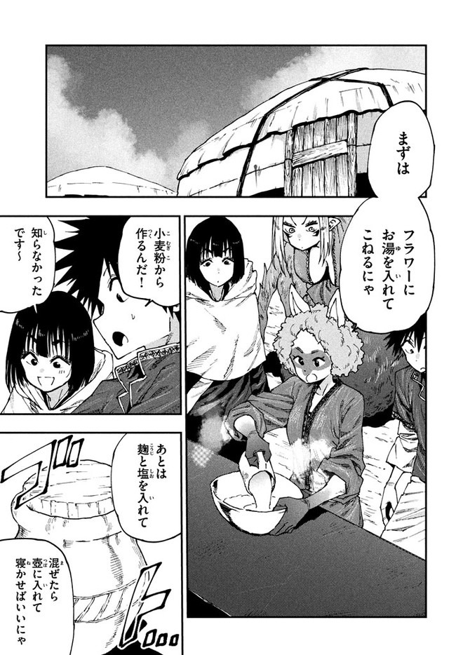 マズ飯エルフと遊牧暮らし 第54話 - Page 16