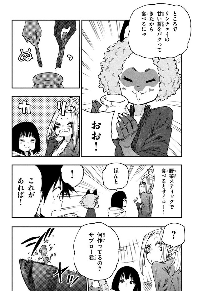 マズ飯エルフと遊牧暮らし 第54話 - Page 17