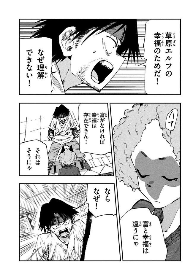 マズ飯エルフと遊牧暮らし 第54話 - Page 22