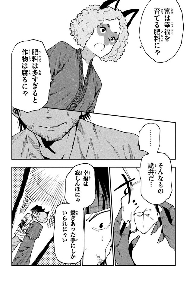 マズ飯エルフと遊牧暮らし 第54話 - Page 23