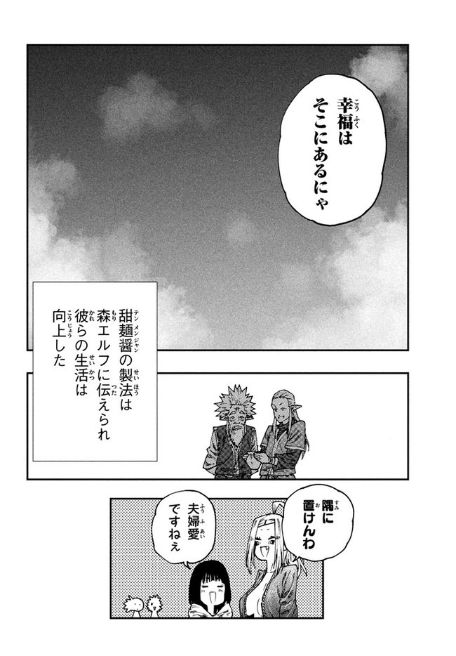 マズ飯エルフと遊牧暮らし 第54話 - Page 24