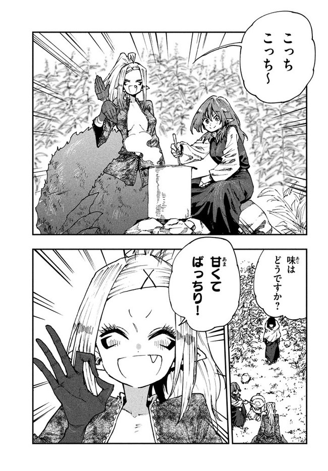 マズ飯エルフと遊牧暮らし 第55話 - Page 4