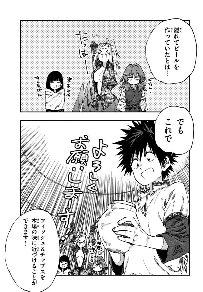 マズ飯エルフと遊牧暮らし 第55話 - Page 14