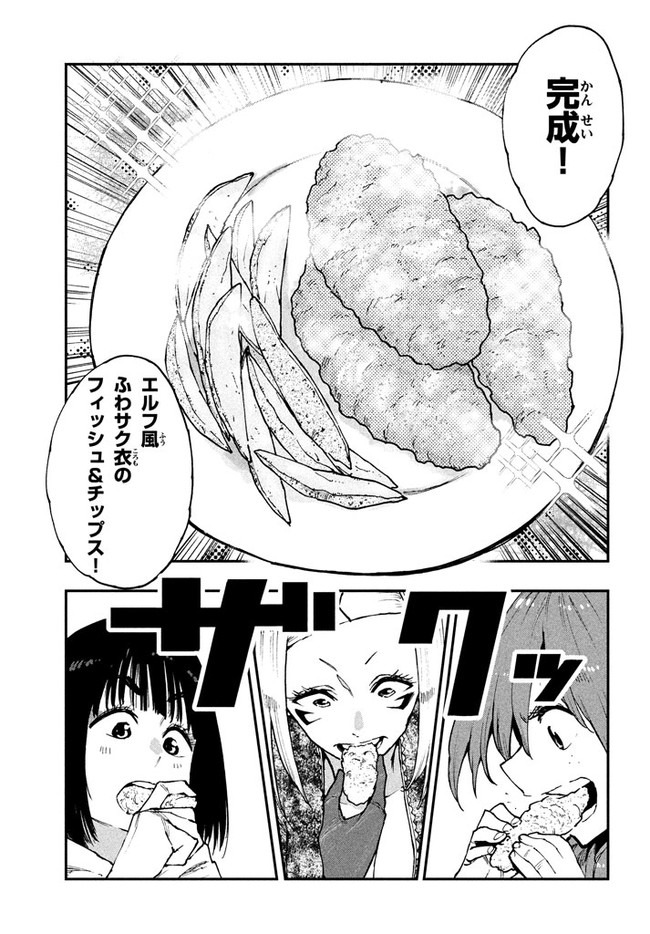 マズ飯エルフと遊牧暮らし 第55話 - Page 15