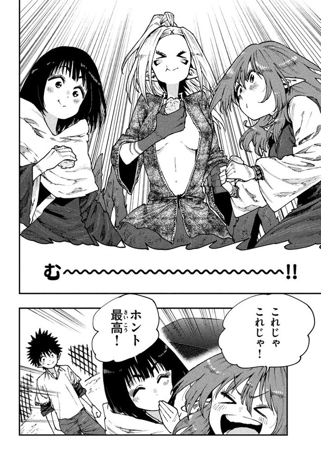 マズ飯エルフと遊牧暮らし 第55話 - Page 16