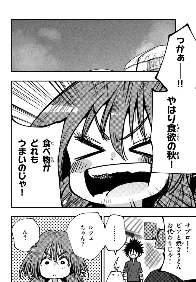 マズ飯エルフと遊牧暮らし 第56話 - Page 3