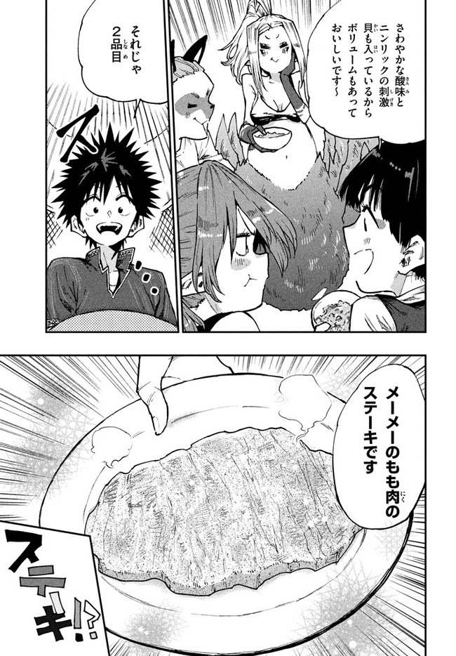 マズ飯エルフと遊牧暮らし 第56話 - Page 18