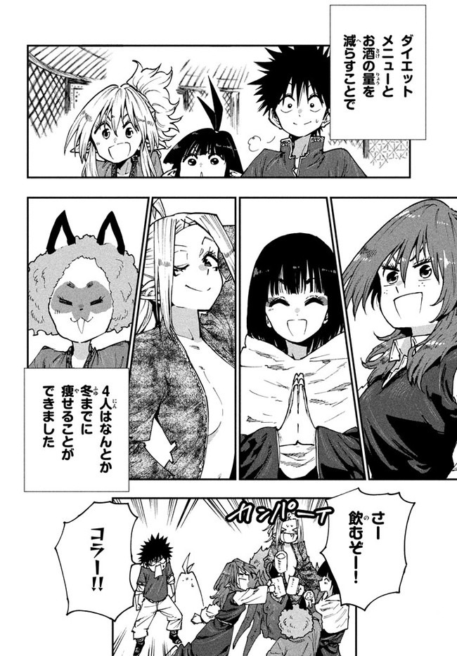 マズ飯エルフと遊牧暮らし 第56話 - Page 22