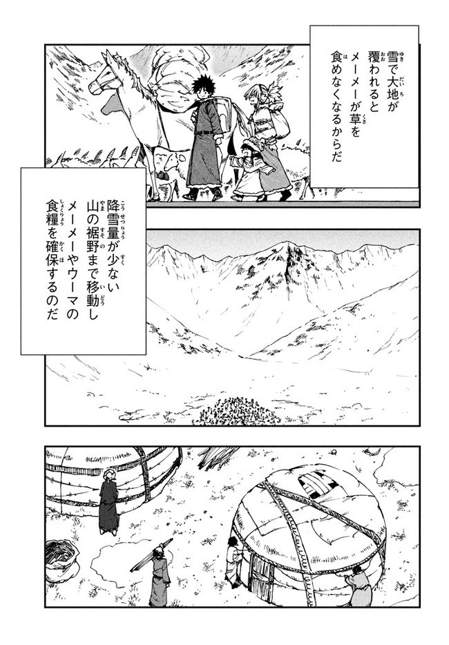 マズ飯エルフと遊牧暮らし 第57話 - Page 4