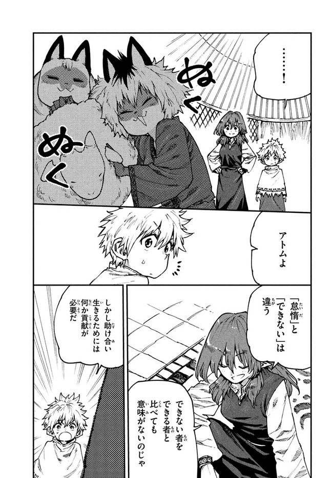 マズ飯エルフと遊牧暮らし 第57話 - Page 13