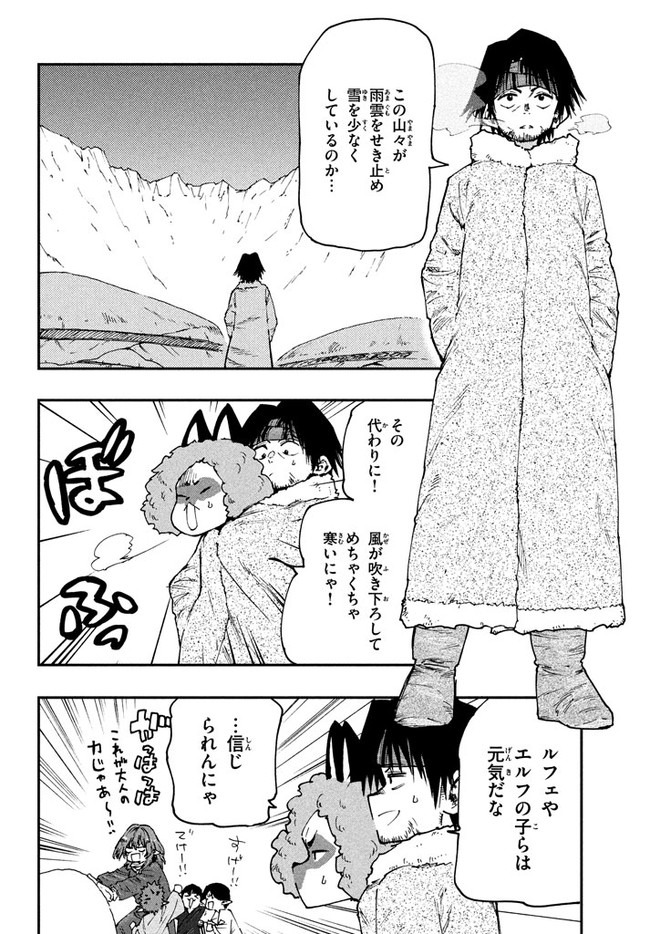 マズ飯エルフと遊牧暮らし 第58話 - Page 2