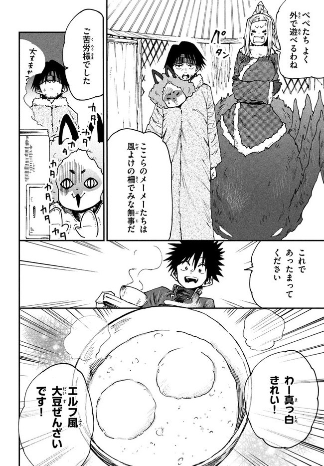 マズ飯エルフと遊牧暮らし 第58話 - Page 5