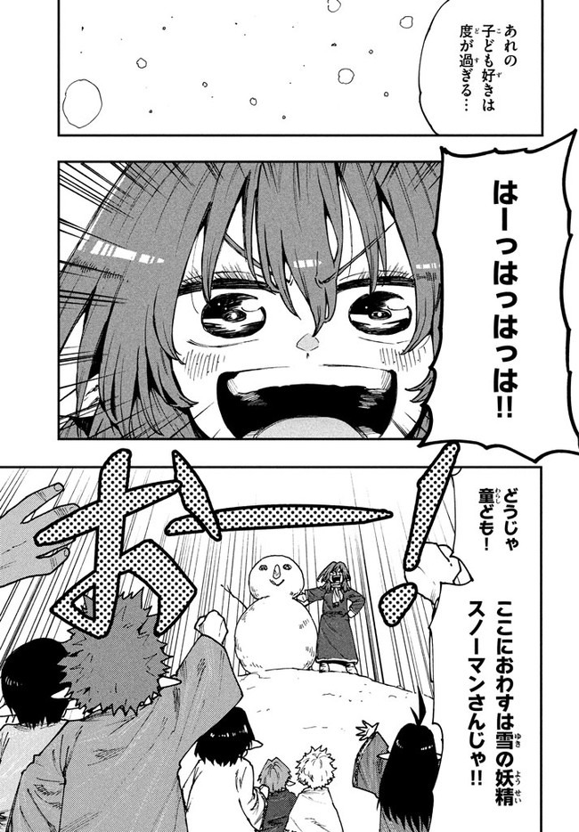 マズ飯エルフと遊牧暮らし 第58話 - Page 8