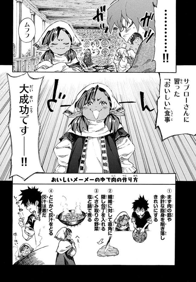 マズ飯エルフと遊牧暮らし 第6.1話 - Page 14