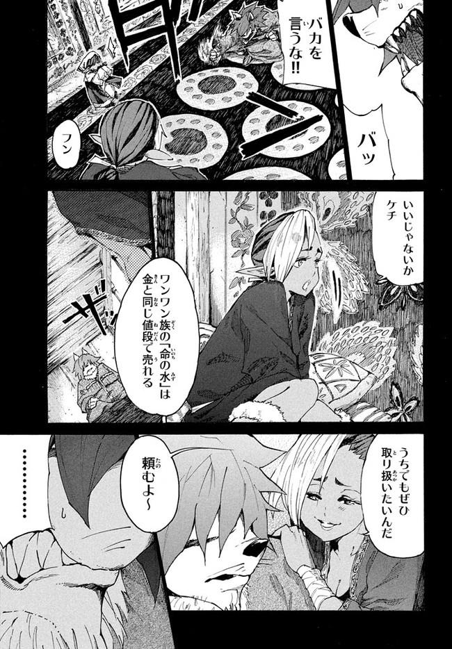 マズ飯エルフと遊牧暮らし 第6.1話 - Page 17