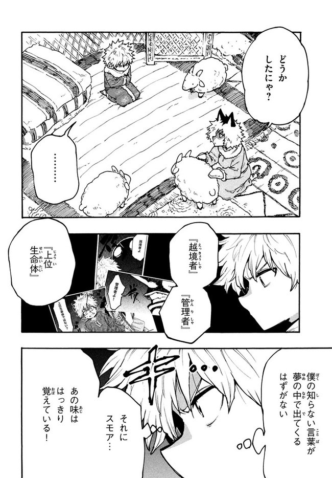 マズ飯エルフと遊牧暮らし 第61話 - Page 5