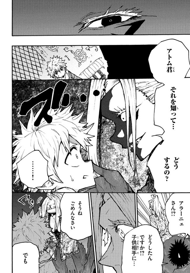 マズ飯エルフと遊牧暮らし 第61話 - Page 9