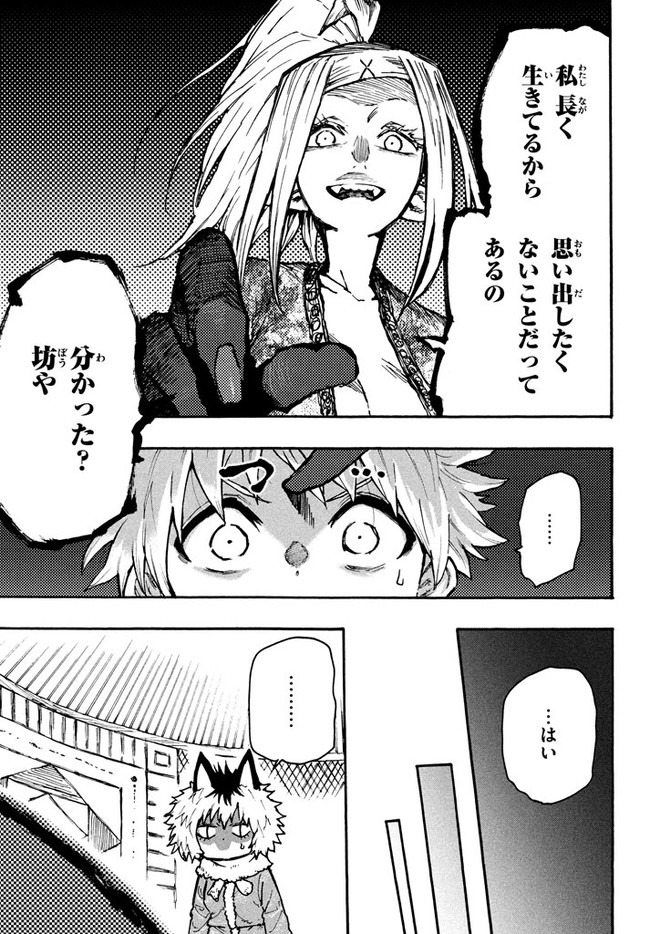 マズ飯エルフと遊牧暮らし 第61話 - Page 9