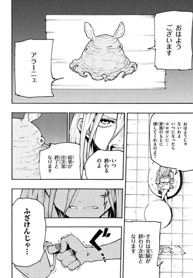 マズ飯エルフと遊牧暮らし 第63話 - Page 5