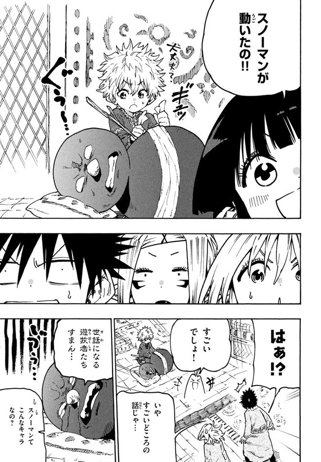 マズ飯エルフと遊牧暮らし 第64話 - Page 14