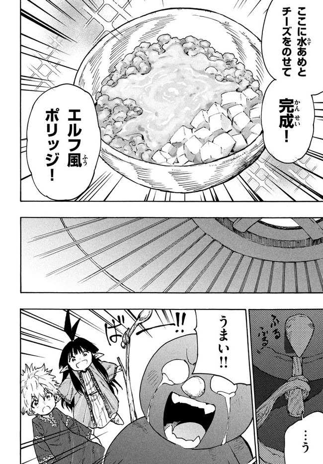 マズ飯エルフと遊牧暮らし 第64話 - Page 17