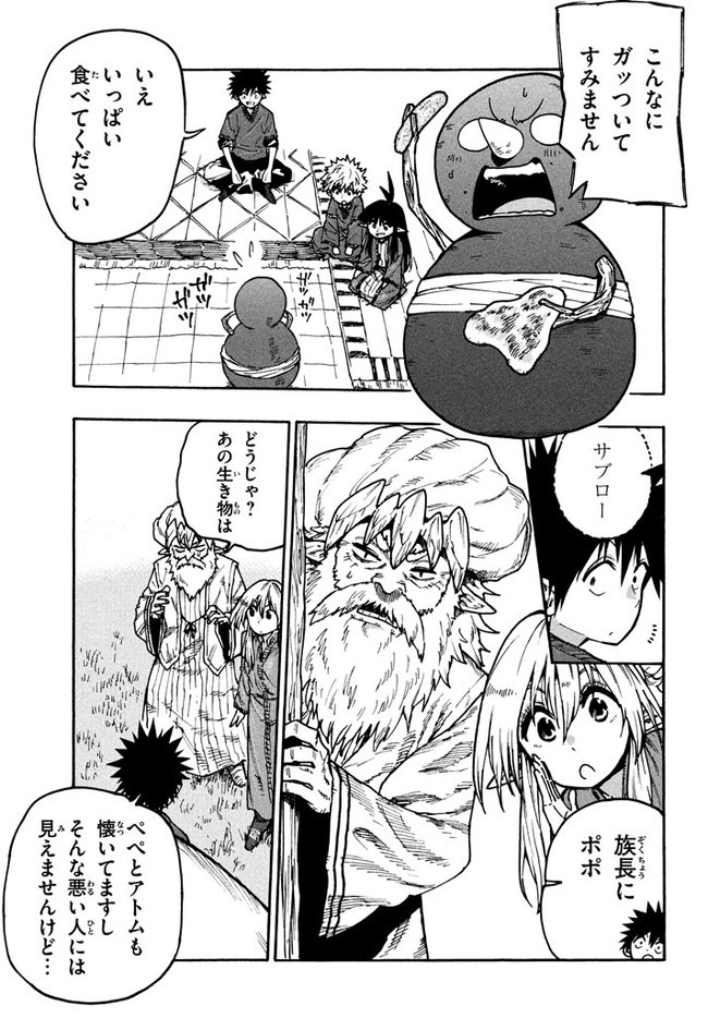 マズ飯エルフと遊牧暮らし 第65話 - Page 4