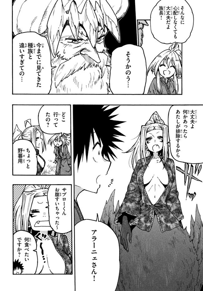 マズ飯エルフと遊牧暮らし 第65話 - Page 5