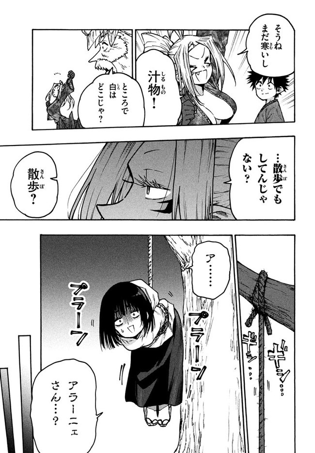 マズ飯エルフと遊牧暮らし 第65話 - Page 6