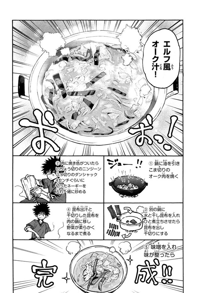 マズ飯エルフと遊牧暮らし 第65話 - Page 8