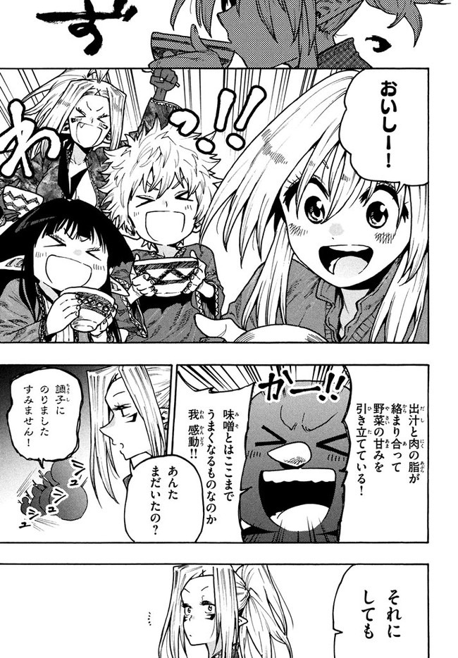 マズ飯エルフと遊牧暮らし 第65話 - Page 10