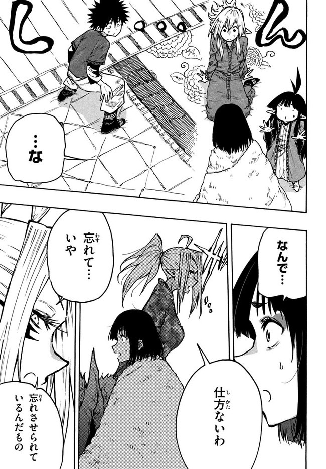 マズ飯エルフと遊牧暮らし 第65話 - Page 14