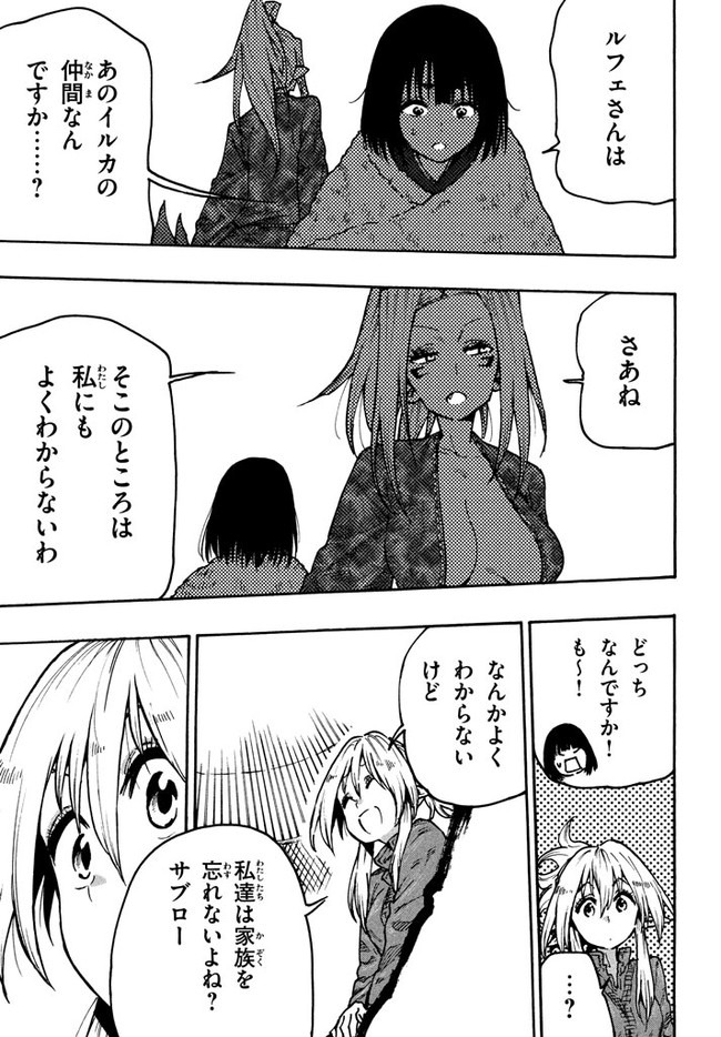 マズ飯エルフと遊牧暮らし 第65話 - Page 16