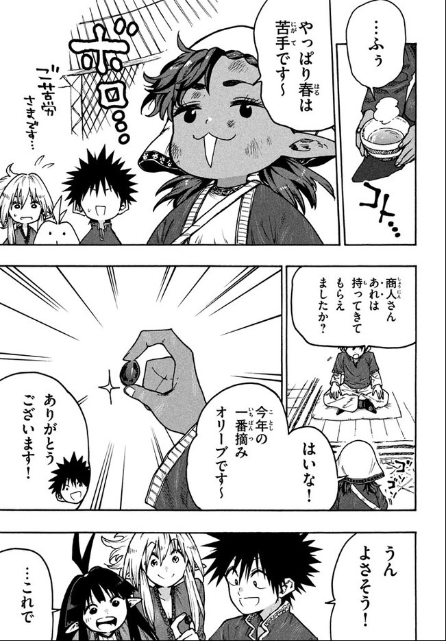 マズ飯エルフと遊牧暮らし 第66話 - Page 12