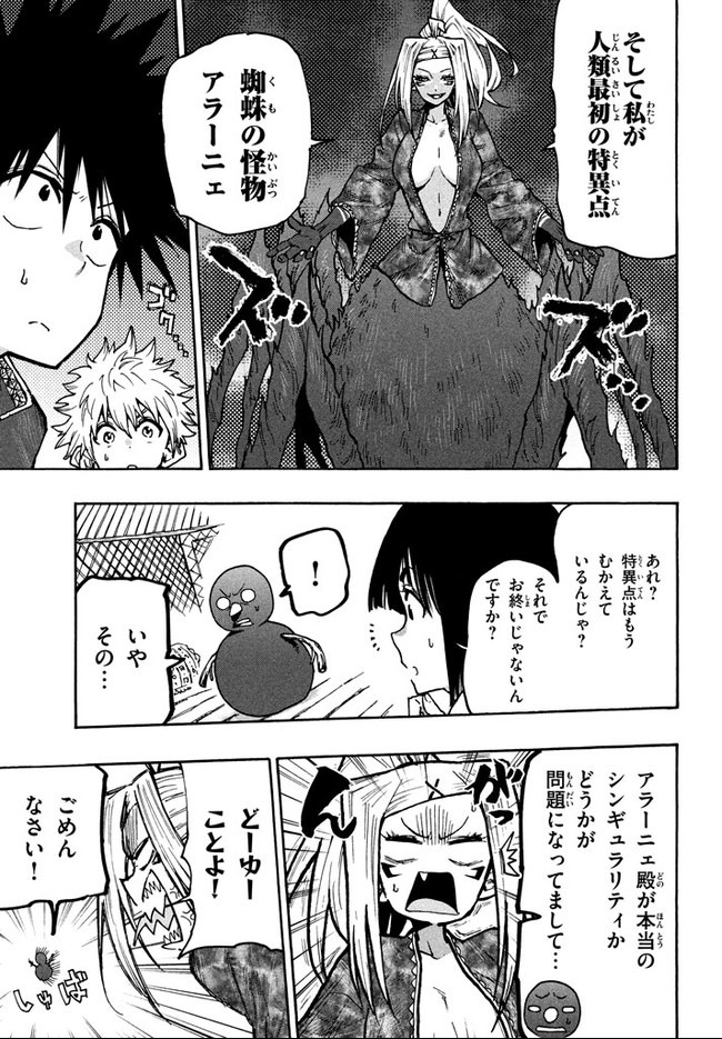 マズ飯エルフと遊牧暮らし 第67話 - Page 4