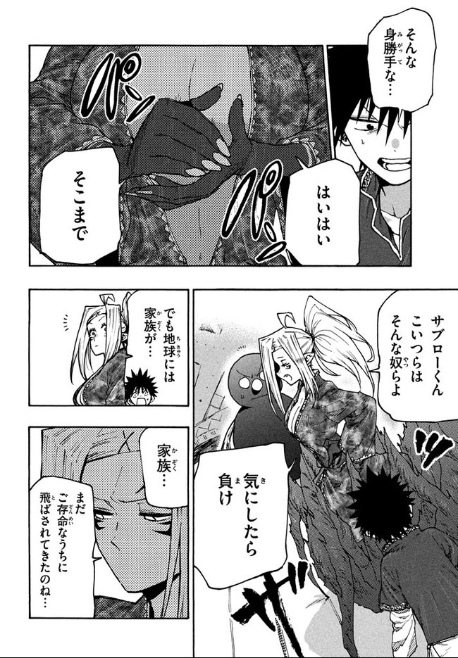 マズ飯エルフと遊牧暮らし 第67話 - Page 7