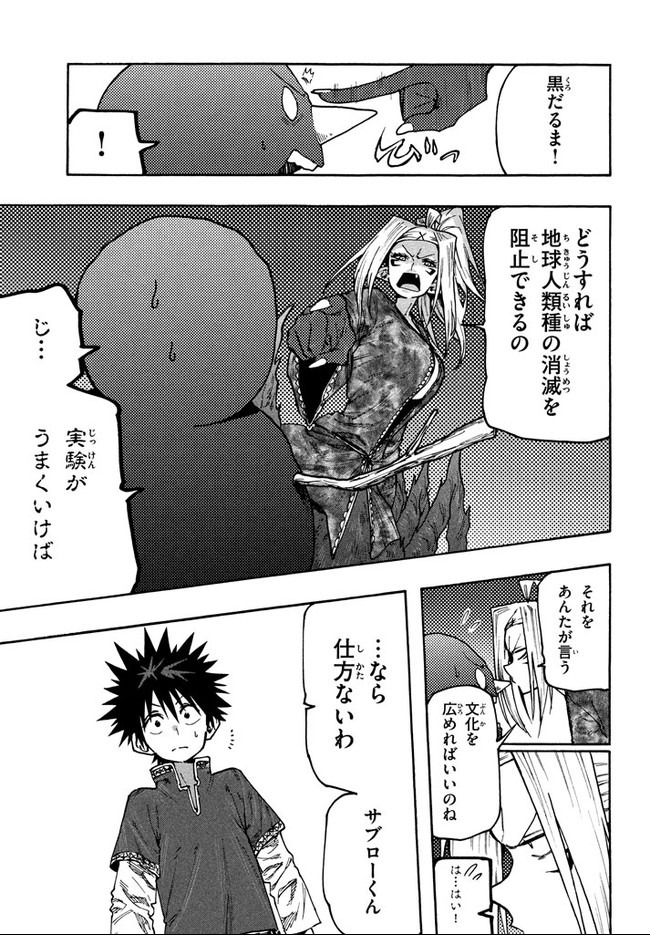 マズ飯エルフと遊牧暮らし 第67話 - Page 8