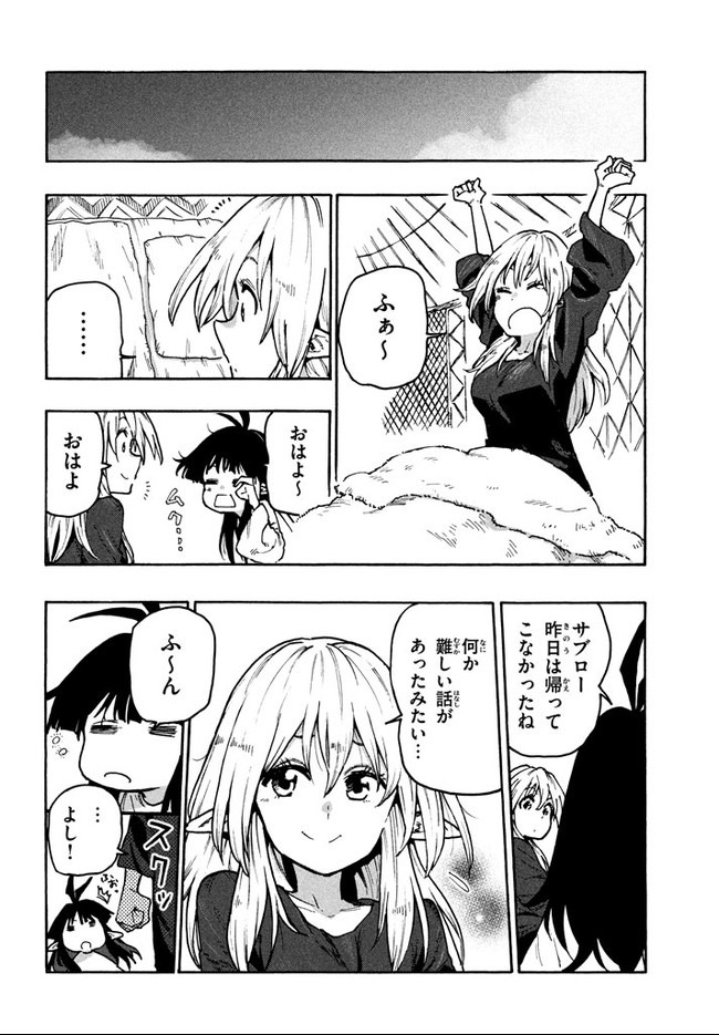 マズ飯エルフと遊牧暮らし 第67話 - Page 11