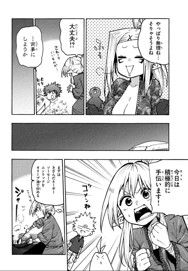 マズ飯エルフと遊牧暮らし 第67話 - Page 15