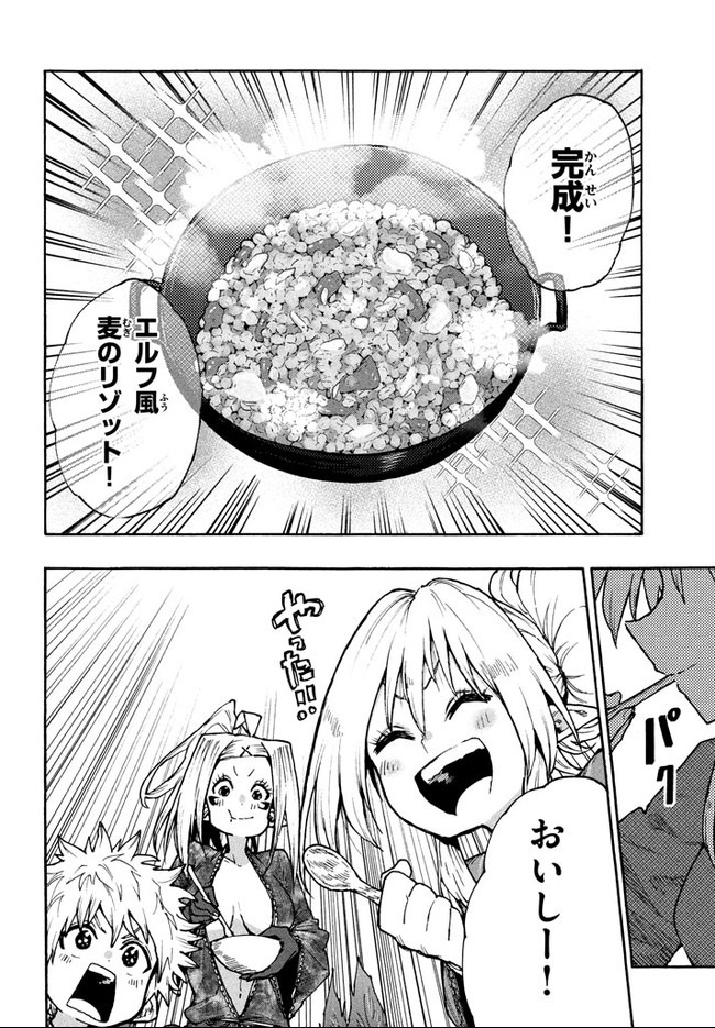 マズ飯エルフと遊牧暮らし 第67話 - Page 17