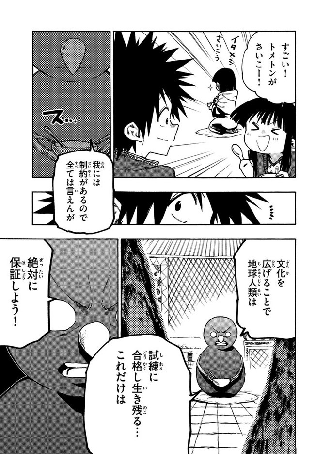 マズ飯エルフと遊牧暮らし 第67話 - Page 18