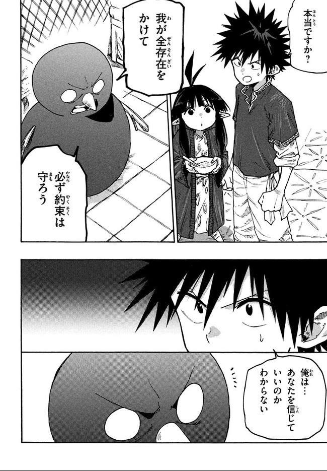 マズ飯エルフと遊牧暮らし 第67話 - Page 19