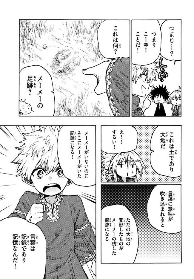 マズ飯エルフと遊牧暮らし 第69話 - Page 6