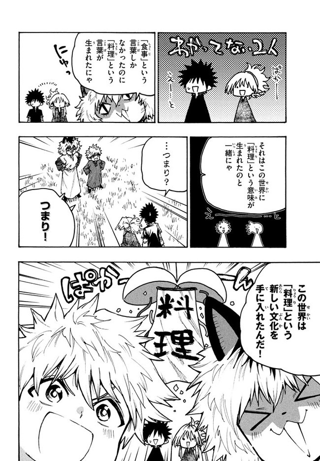 マズ飯エルフと遊牧暮らし 第69話 - Page 7