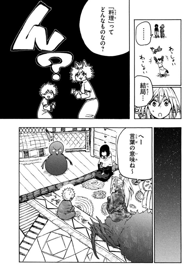 マズ飯エルフと遊牧暮らし 第69話 - Page 8