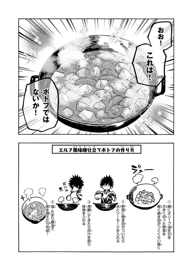 マズ飯エルフと遊牧暮らし 第69話 - Page 11