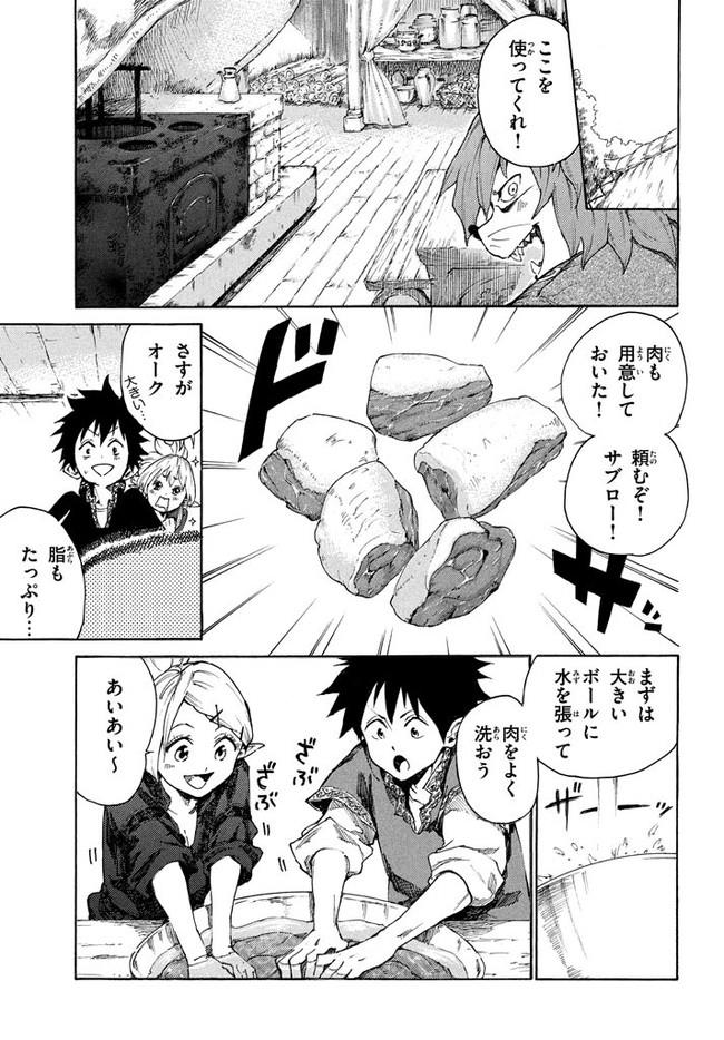 マズ飯エルフと遊牧暮らし 第7.1話 - Page 8