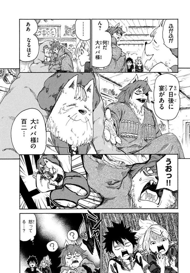 マズ飯エルフと遊牧暮らし 第7.1話 - Page 14