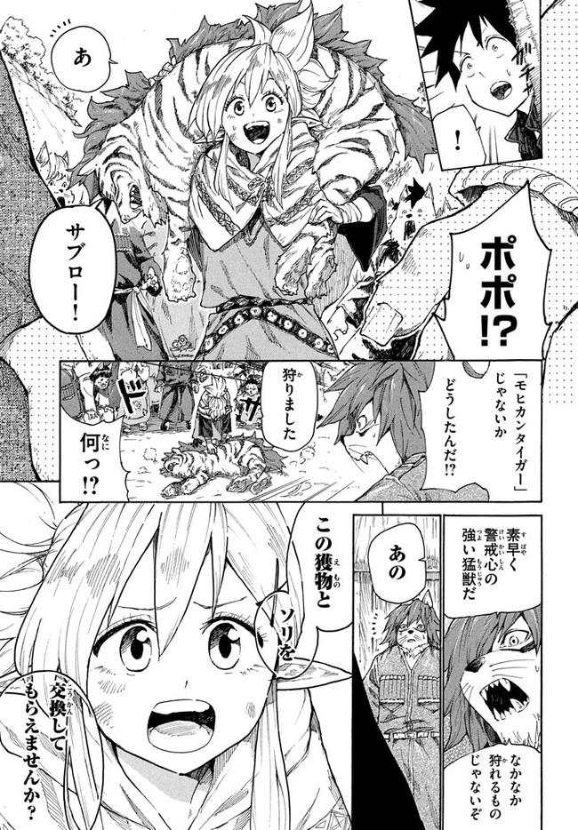 マズ飯エルフと遊牧暮らし 第7.2話 - Page 8