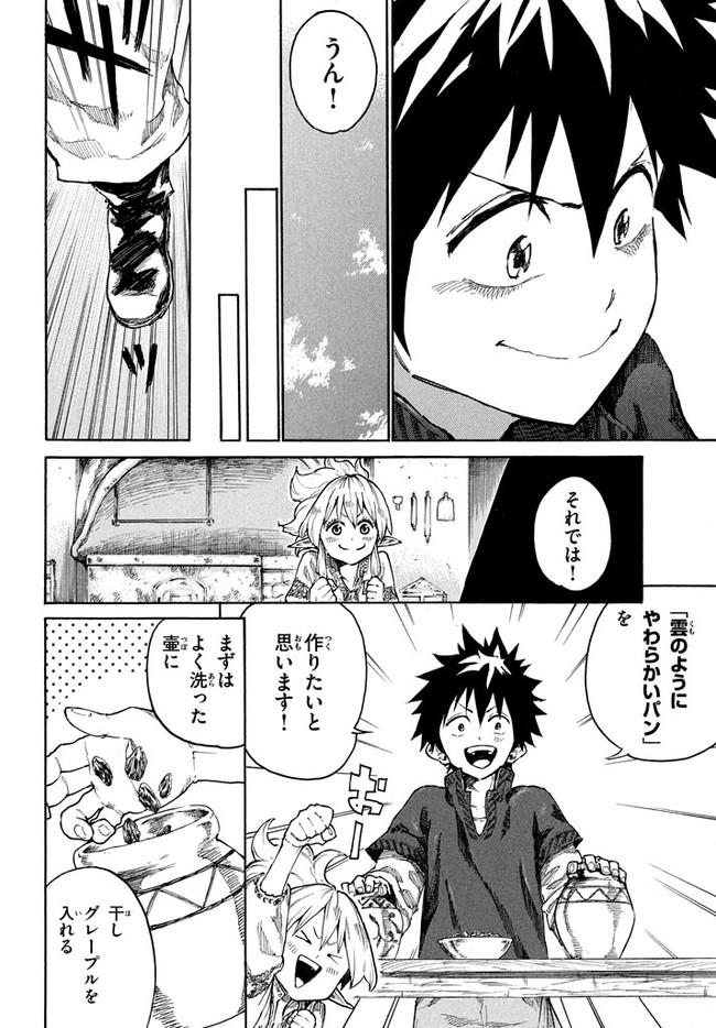 マズ飯エルフと遊牧暮らし 第7.2話 - Page 11