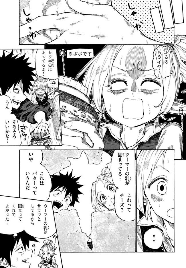 マズ飯エルフと遊牧暮らし 第7.2話 - Page 13